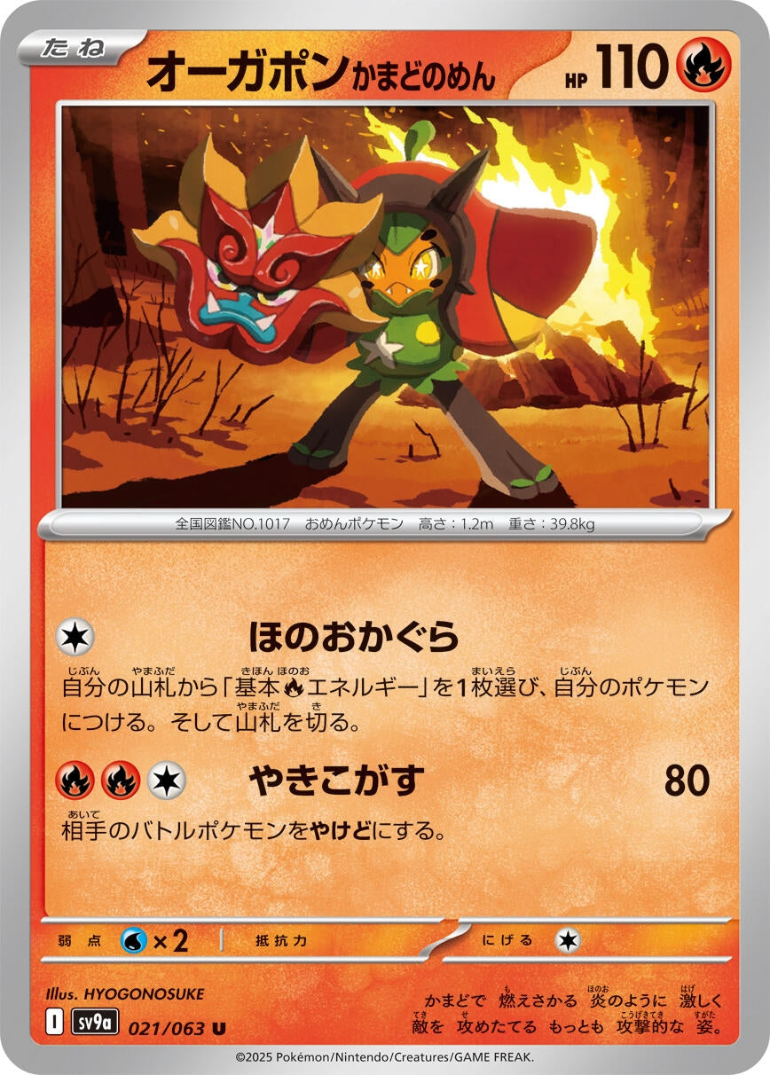 Image for Hearthflame Mask Ogerpon (SV9a: Heat Wave Arena) (021/063) - Pokemon Japan