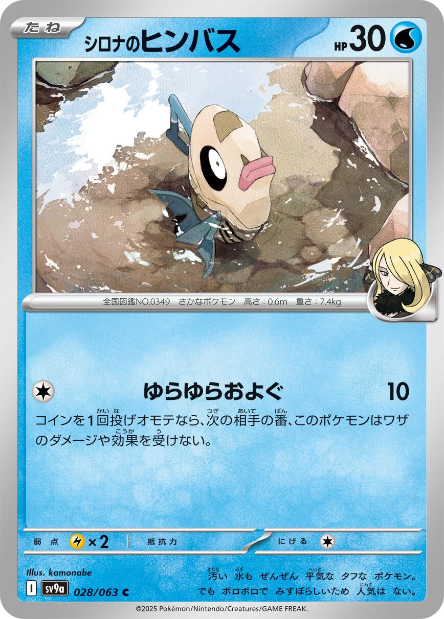 Image for Cynthia's Feebas (SV9a: Heat Wave Arena) (028/063) - Pokemon Japan