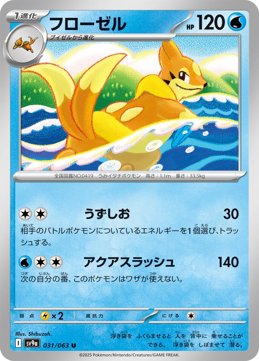 Image for Floatzel (SV9a: Heat Wave Arena) (031/063) - Pokemon Japan
