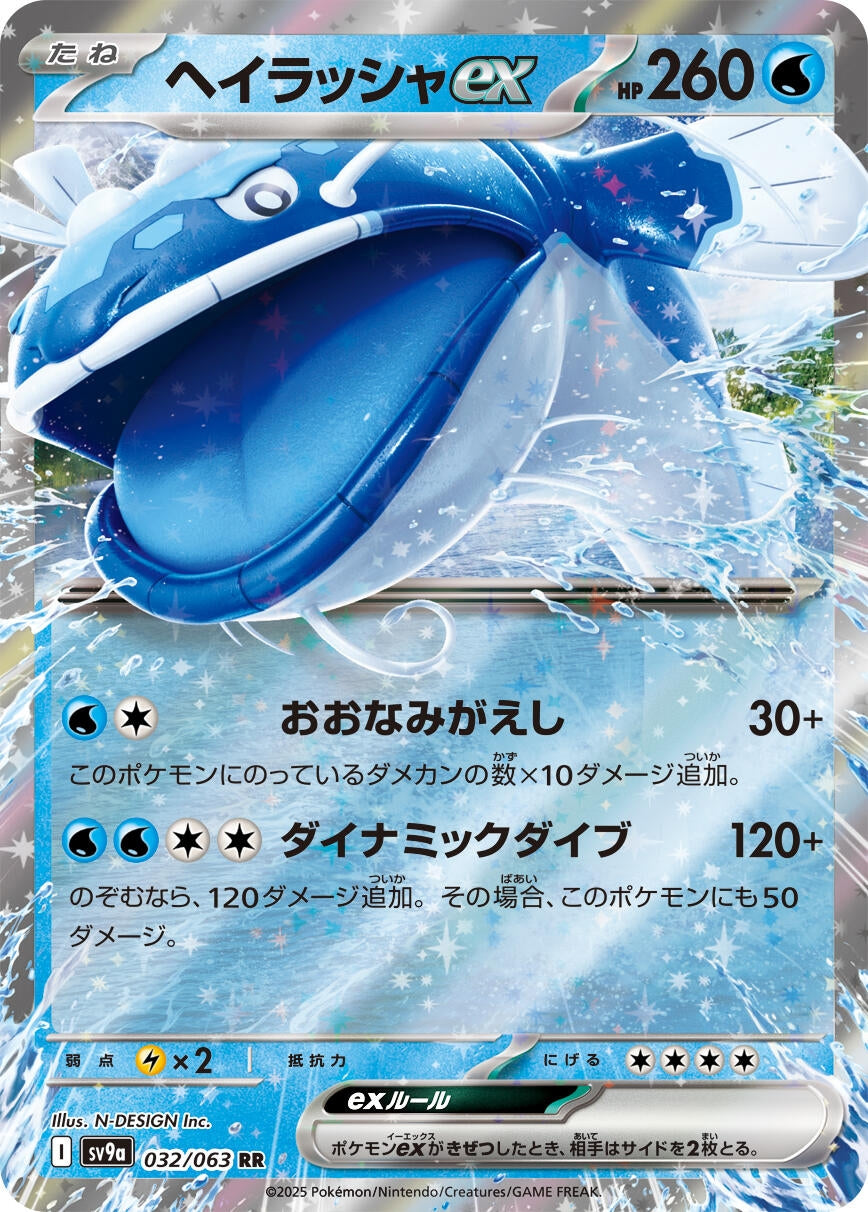 Image for Dondozo ex (SV9a: Heat Wave Arena) (032/063) - Pokemon Japan