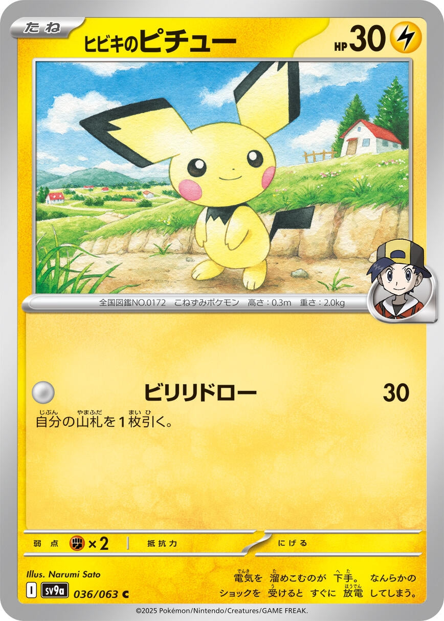 Image for Ethan's Pichu (SV9a: Heat Wave Arena) (036/063) - Pokemon Japan