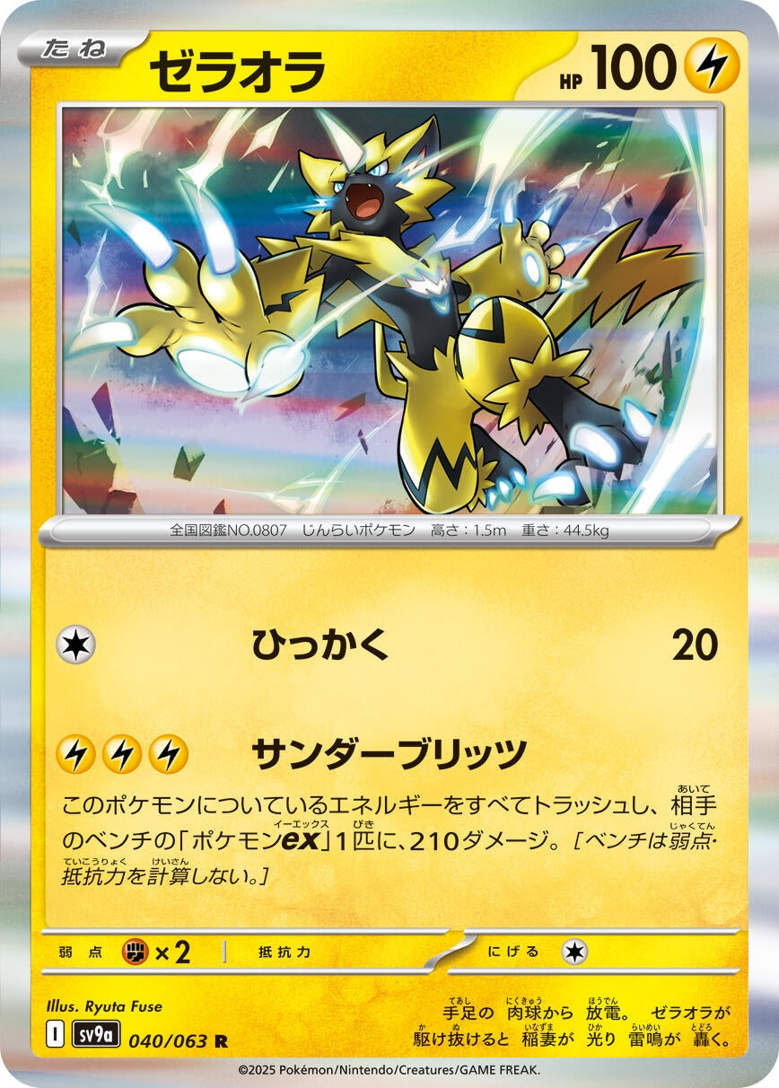Image for Zeraora (SV9a: Heat Wave Arena) (040/063) - Pokemon Japan