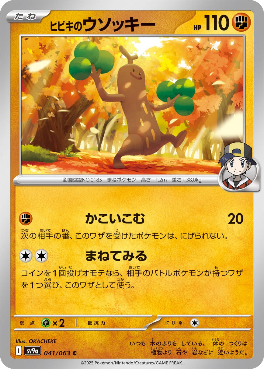 Image for Ethan's Sudowoodo (SV9a: Heat Wave Arena) (041/063) - Pokemon Japan