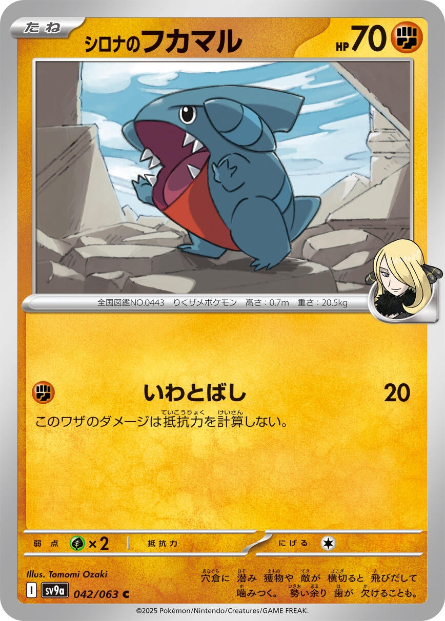 Image for Cynthia's Gible (SV9a: Heat Wave Arena) (042/063) - Pokemon Japan
