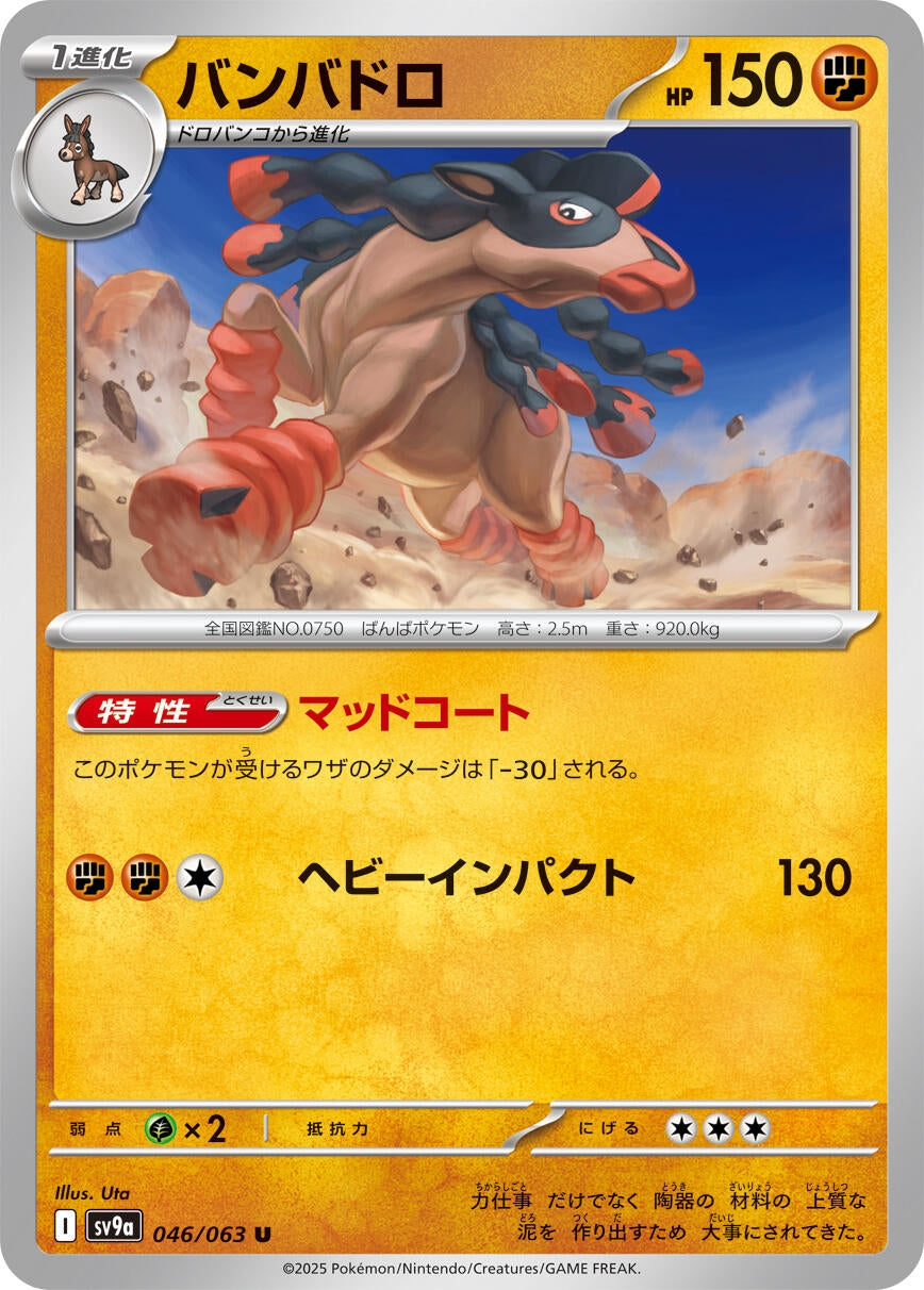 Image for Mudsdale (SV9a: Heat Wave Arena) (046/063) - Pokemon Japan