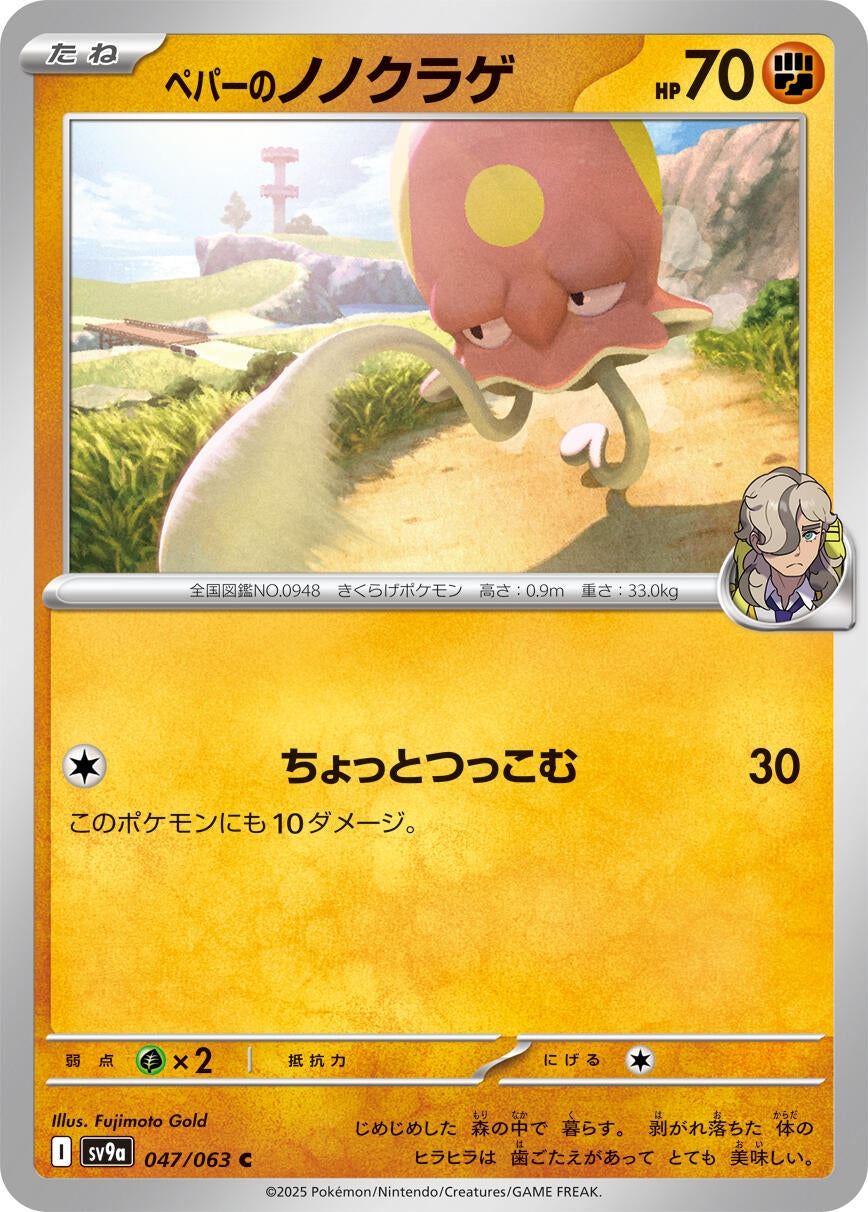 Image for Arven's Toedscool (SV9a: Heat Wave Arena) (047/063) - Pokemon Japan