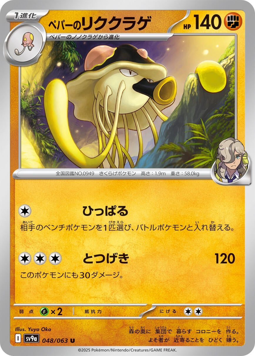 Image for Arven's Toedscruel (SV9a: Heat Wave Arena) (048/063) - Pokemon Japan