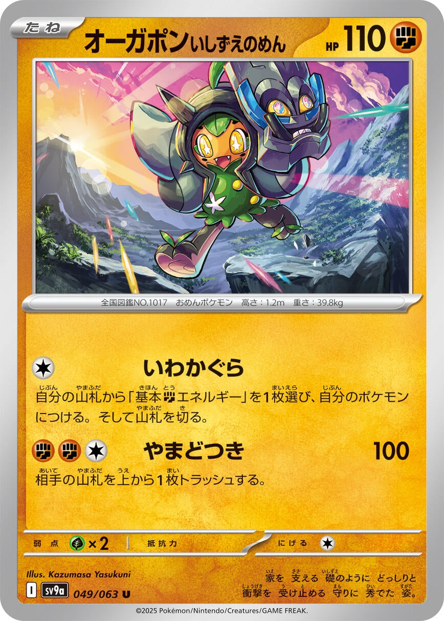 Image for Cornerstone Mask Ogerpon (SV9a: Heat Wave Arena) (049/063) - Pokemon Japan