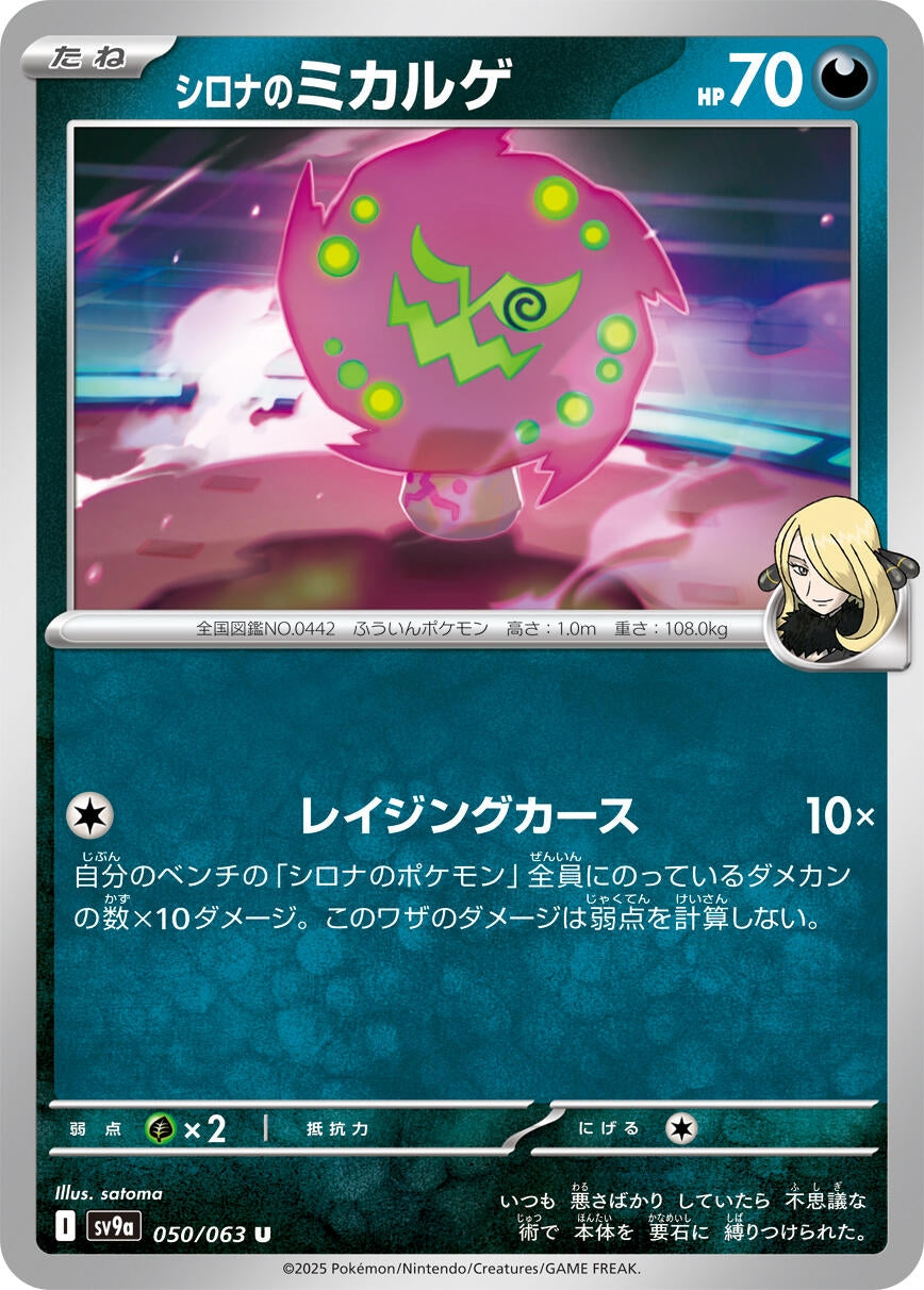 Image for Cynthia's Spiritomb (SV9a: Heat Wave Arena) (050/063) - Pokemon Japan
