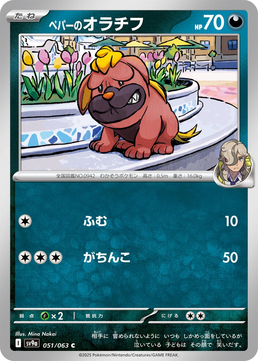 Image for Arven's Maschiff (SV9a: Heat Wave Arena) (051/063) - Pokemon Japan