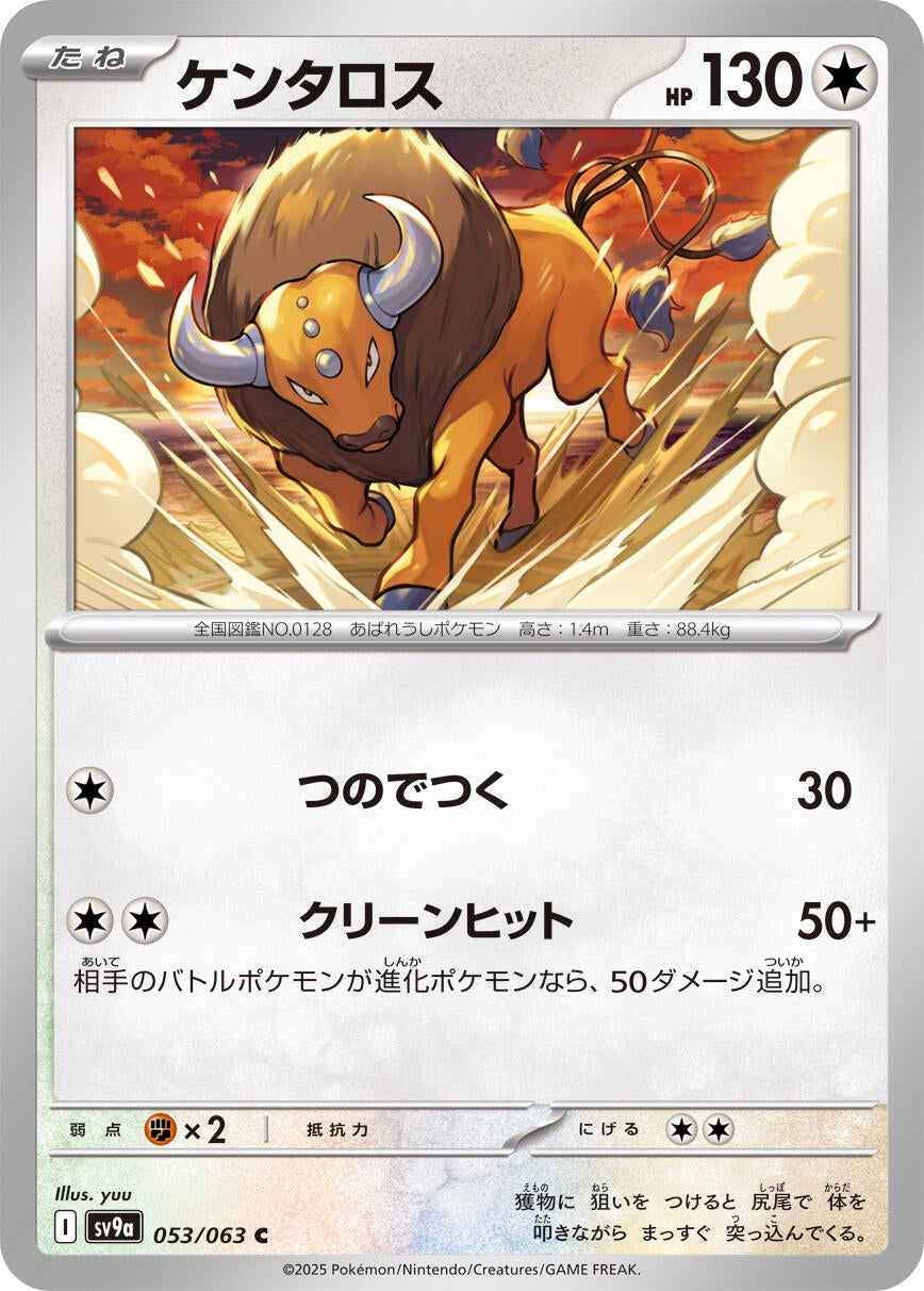Image for Tauros (SV9a: Heat Wave Arena) (053/063) - Pokemon Japan