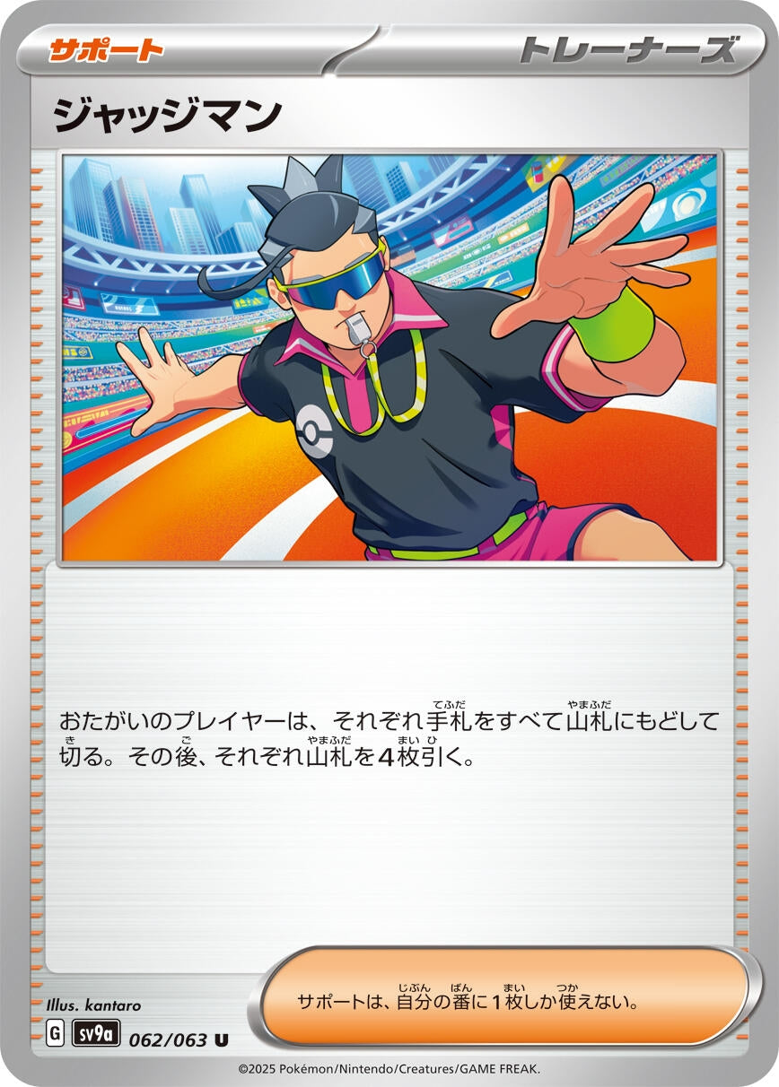 Image for Judge (SV9a: Heat Wave Arena) (062/063) - Pokemon Japan
