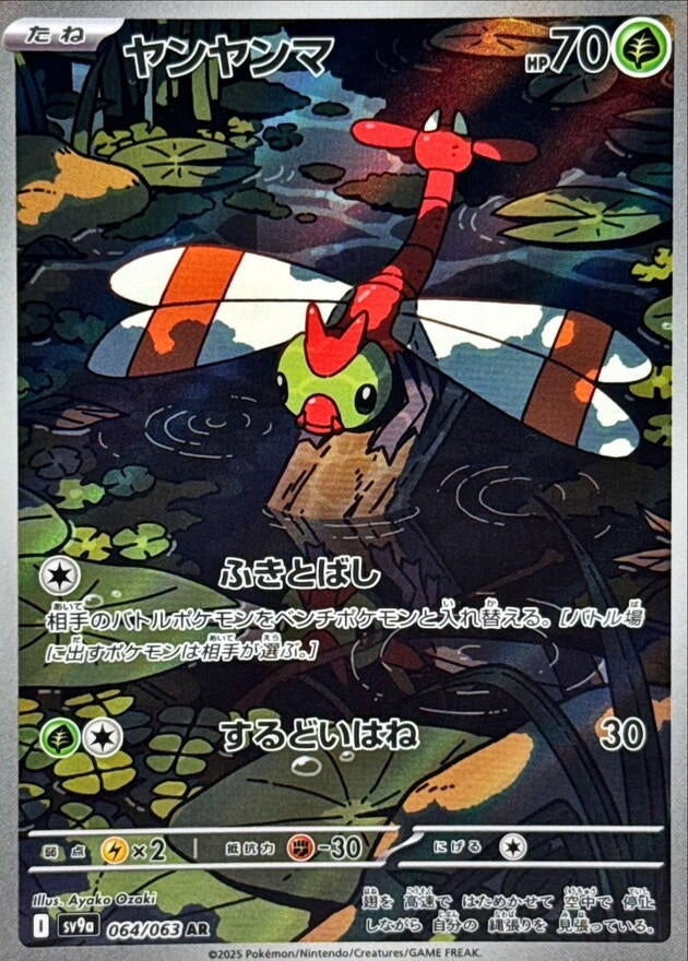 Image for Yanma (SV9a: Heat Wave Arena) (064/063) - Pokemon Japan