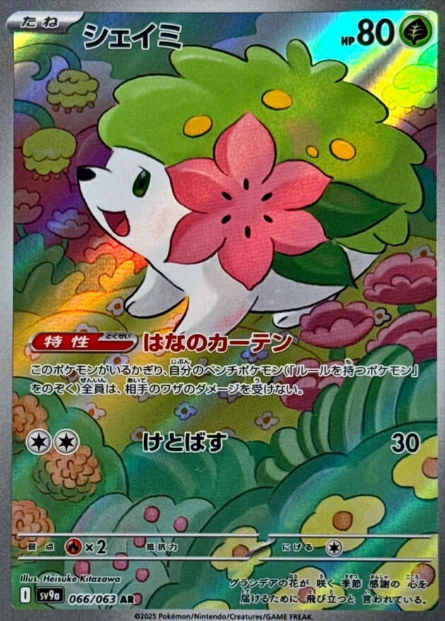 Image for Shaymin (SV9a: Heat Wave Arena) (066/063) - Pokemon Japan