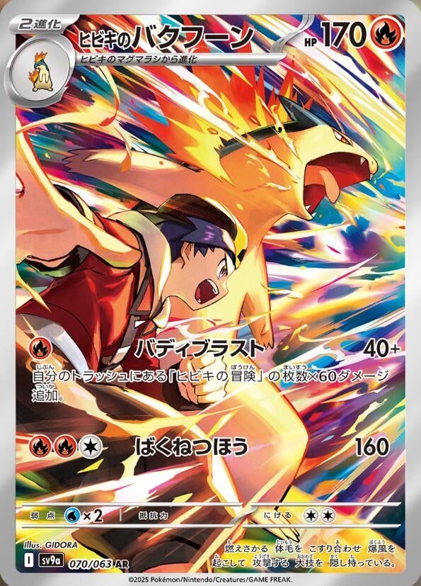 Image for Ethan's Typhlosion (SV9a: Heat Wave Arena) (070/063) - Pokemon Japan