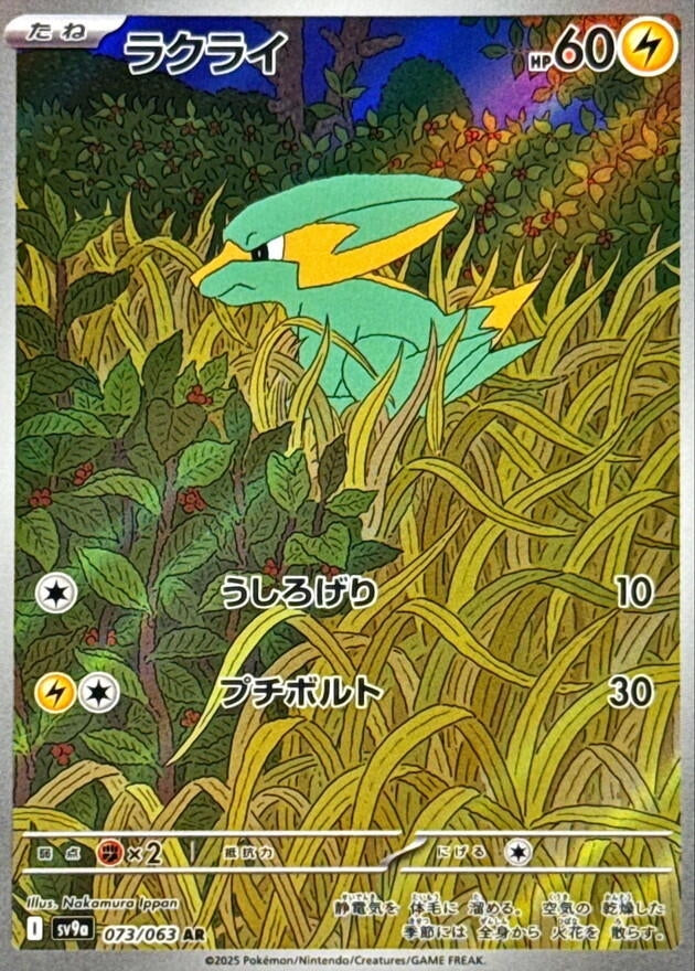 Image for Electrike (SV9a: Heat Wave Arena) (073/063) - Pokemon Japan