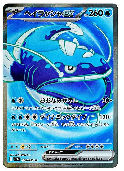 Image for Dondozo ex (SV9a: Heat Wave Arena) (078/063) - Pokemon Japan