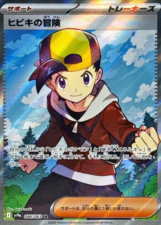 Image for Ethan's Adventure (SV9a: Heat Wave Arena) (084/063) - Pokemon Japan