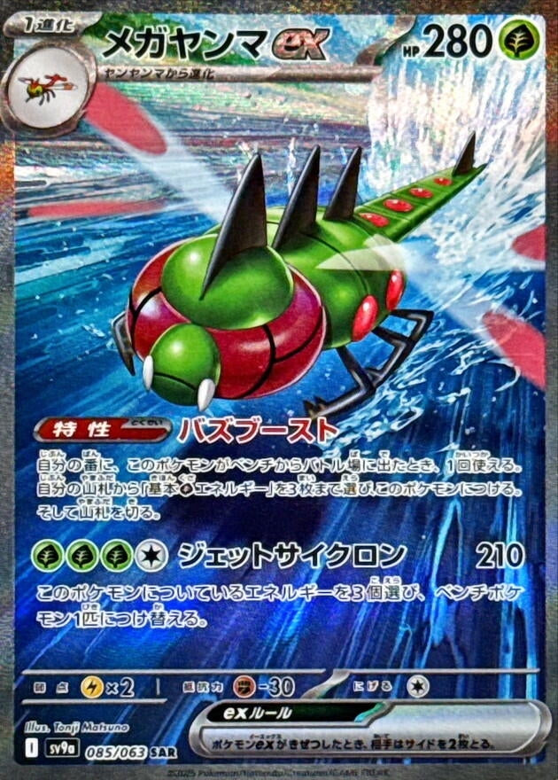 Image for Yanmega ex (SV9a: Heat Wave Arena) (085/063) - Pokemon Japan