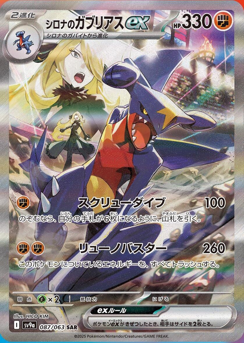 Image for Cynthia's Garchomp ex (SV9a: Heat Wave Arena) (087/063) - Pokemon Japan