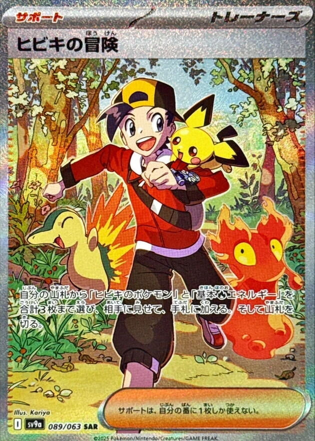 Image for Ethan's Adventure (SV9a: Heat Wave Arena) (089/063) - Pokemon Japan
