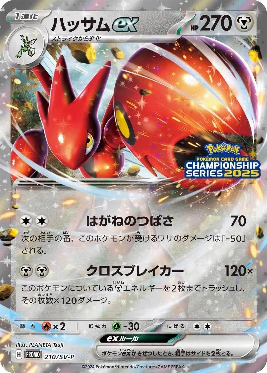 Image for Scizor ex - 210/SV-P (SV-P Promotional Cards) (210/SV-P) - Pokemon Japan