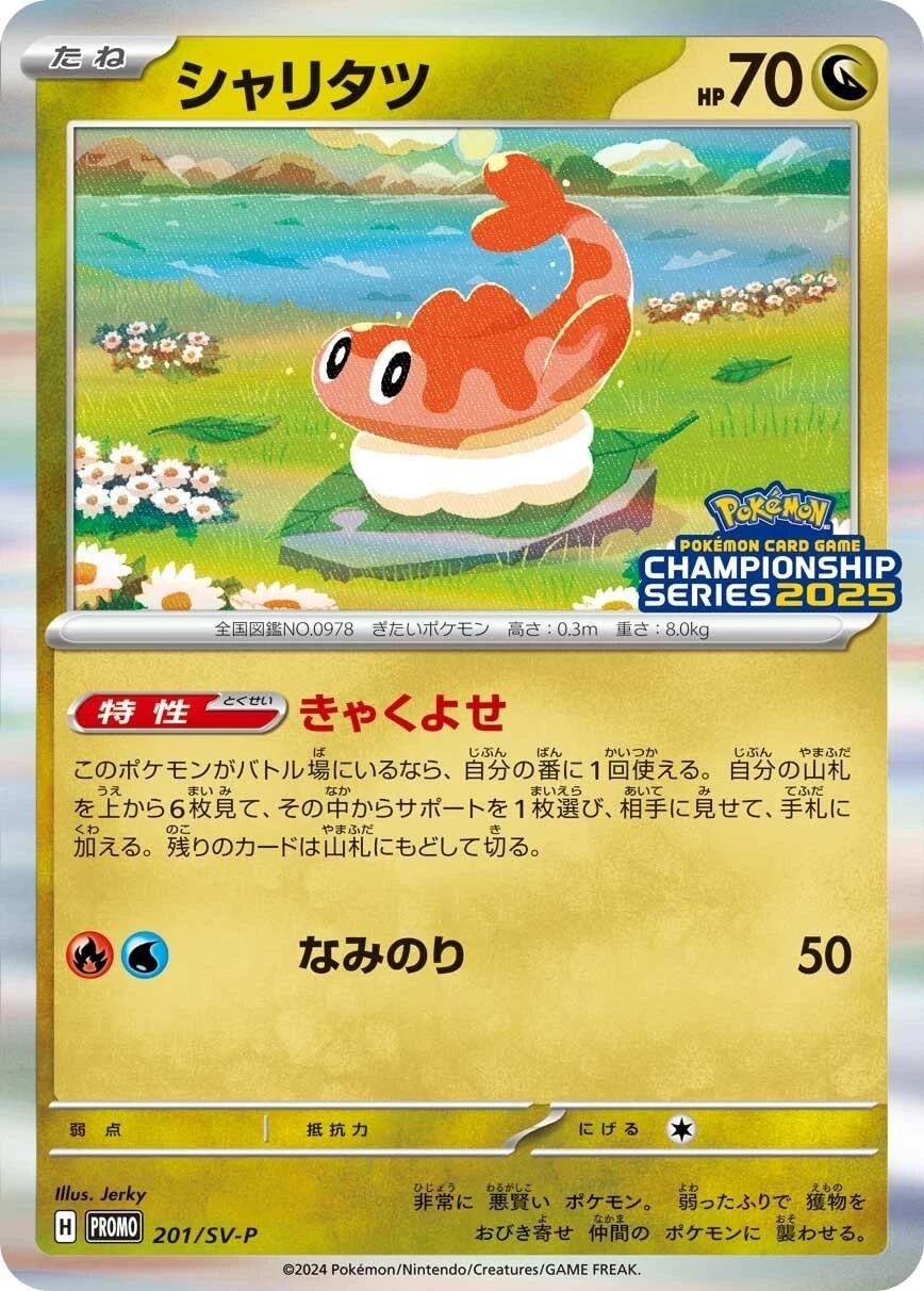 Image for Tatsugiri - 201/SV-P (SV-P Promotional Cards) (201/SV-P) - Pokemon Japan