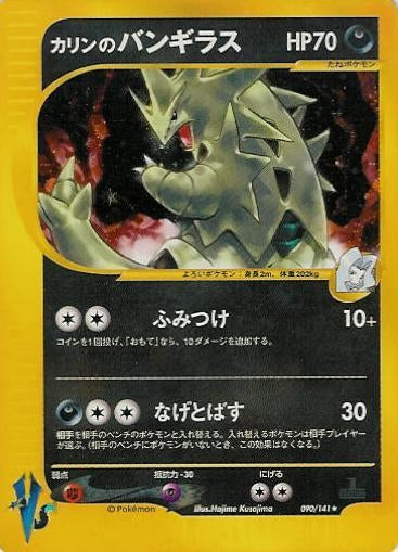 Image for Karen's Tyranitar (Pokemon VS) (090/141) - Pokemon Japan