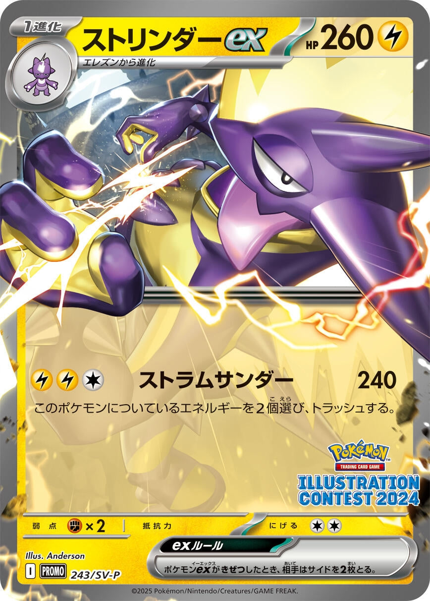 Image for Toxtricity ex - 243 (SV-P Promotional Cards) (243) - Pokemon Japan