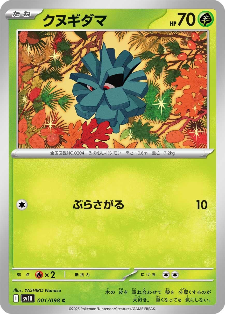 Image for Pineco (SV10: The Glory of Team Rocket) (001/098) - Pokemon Japan