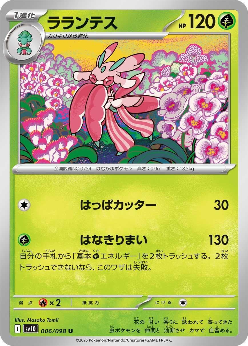 Image for Lurantis (SV10: The Glory of Team Rocket) (006/098) - Pokemon Japan