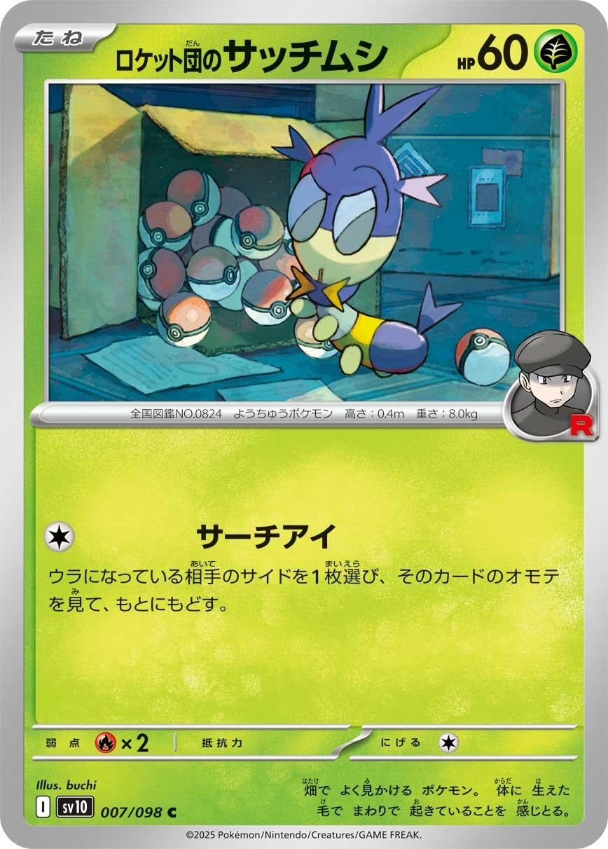 Image for Team Rocket's Blipbug (SV10: The Glory of Team Rocket) (007/098) - Pokemon Japan