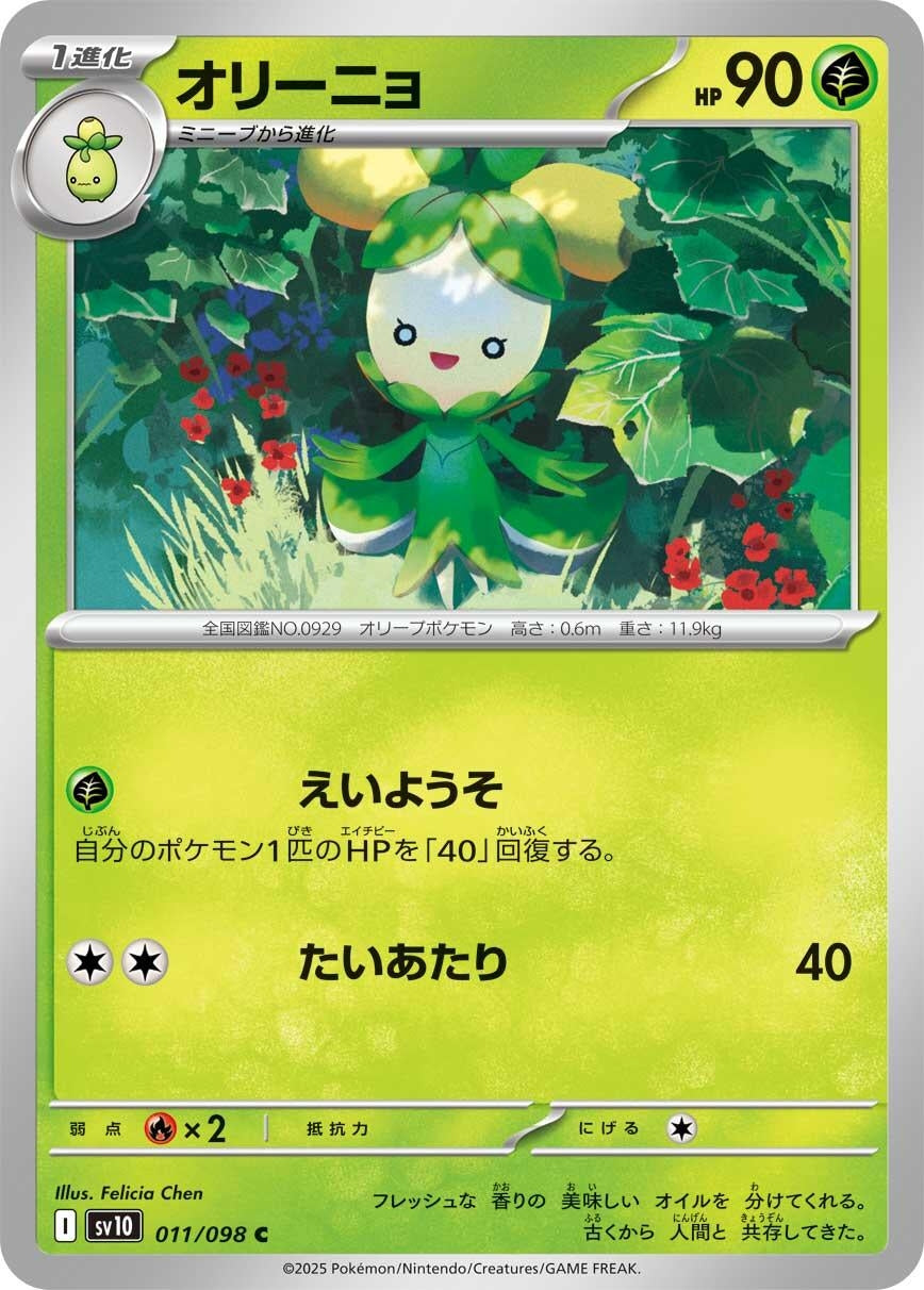 Image for Dolliv (SV10: The Glory of Team Rocket) (011/098) - Pokemon Japan