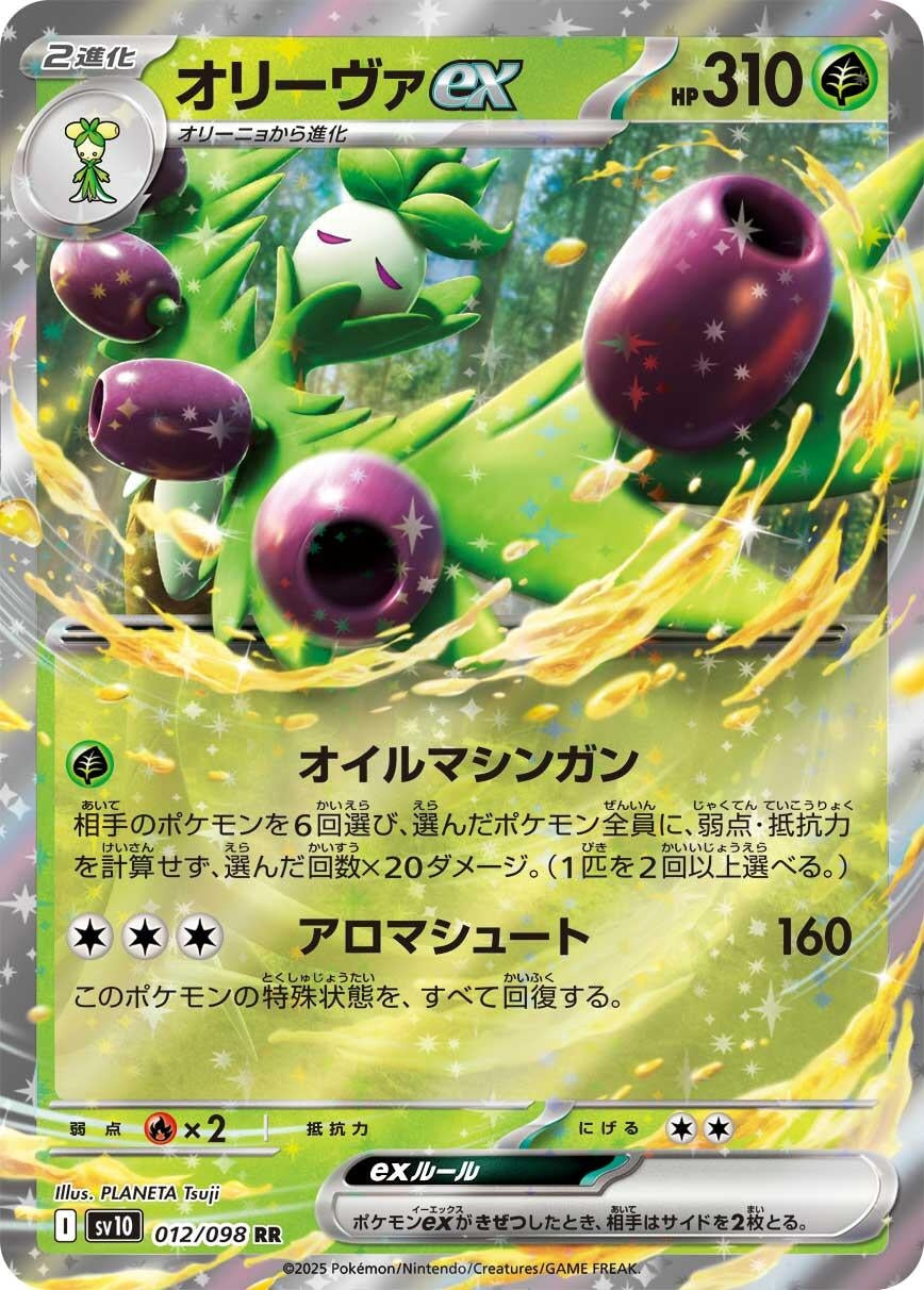 Image for Arboliva ex (SV10: The Glory of Team Rocket) (012/098) - Pokemon Japan