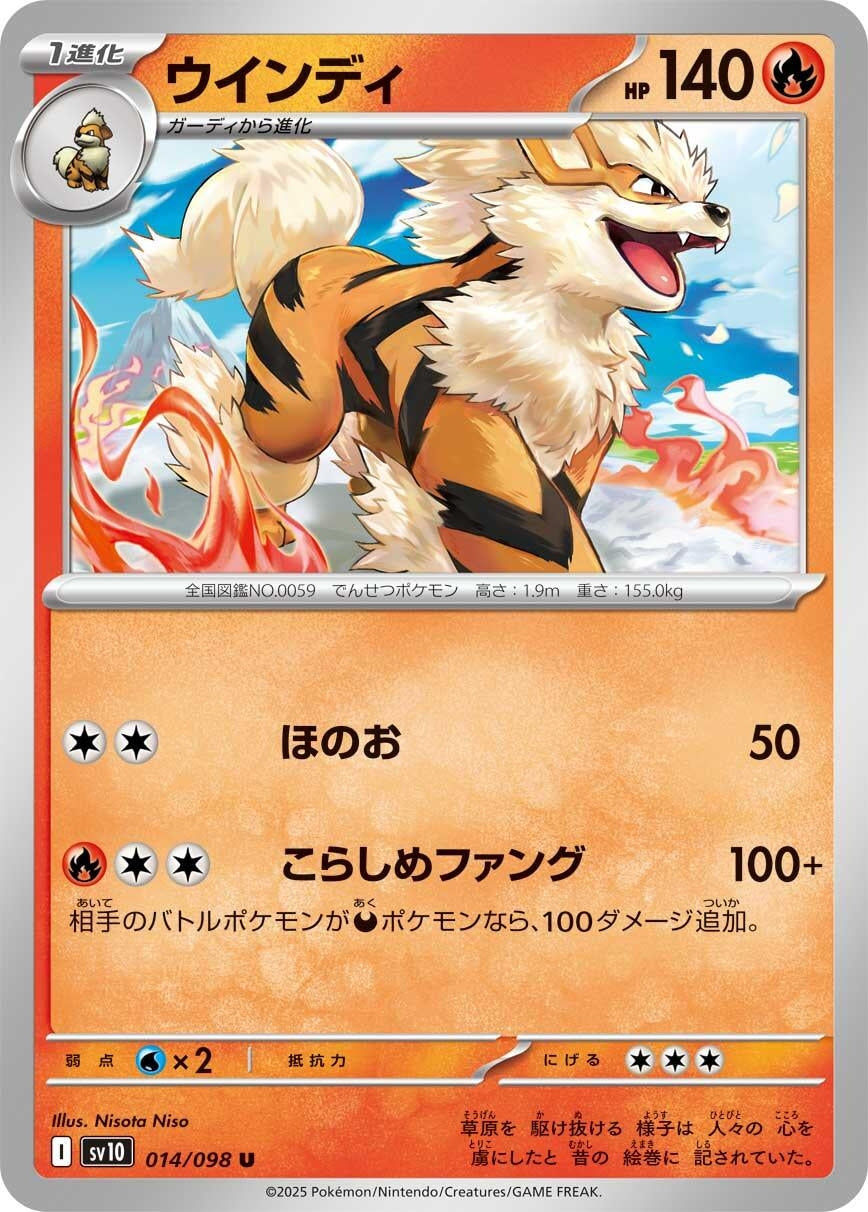 Image for Arcanine (SV10: The Glory of Team Rocket) (014/098) - Pokemon Japan
