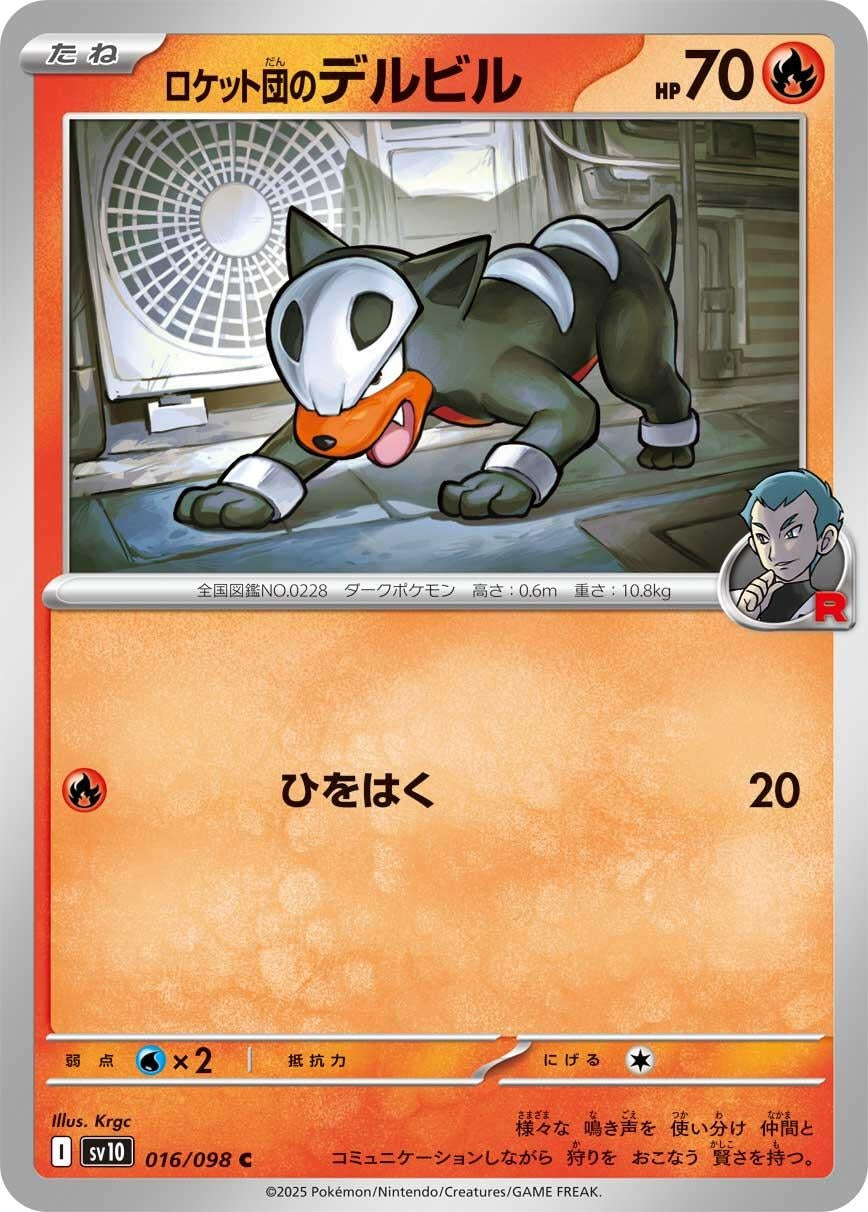 Image for Team Rocket's Houndour (SV10: The Glory of Team Rocket) (016/098) - Pokemon Japan