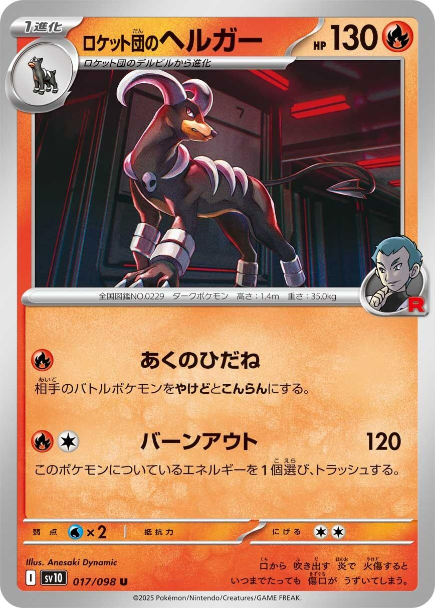 Image for Team Rocket's Houndoom (SV10: The Glory of Team Rocket) (017/098) - Pokemon Japan