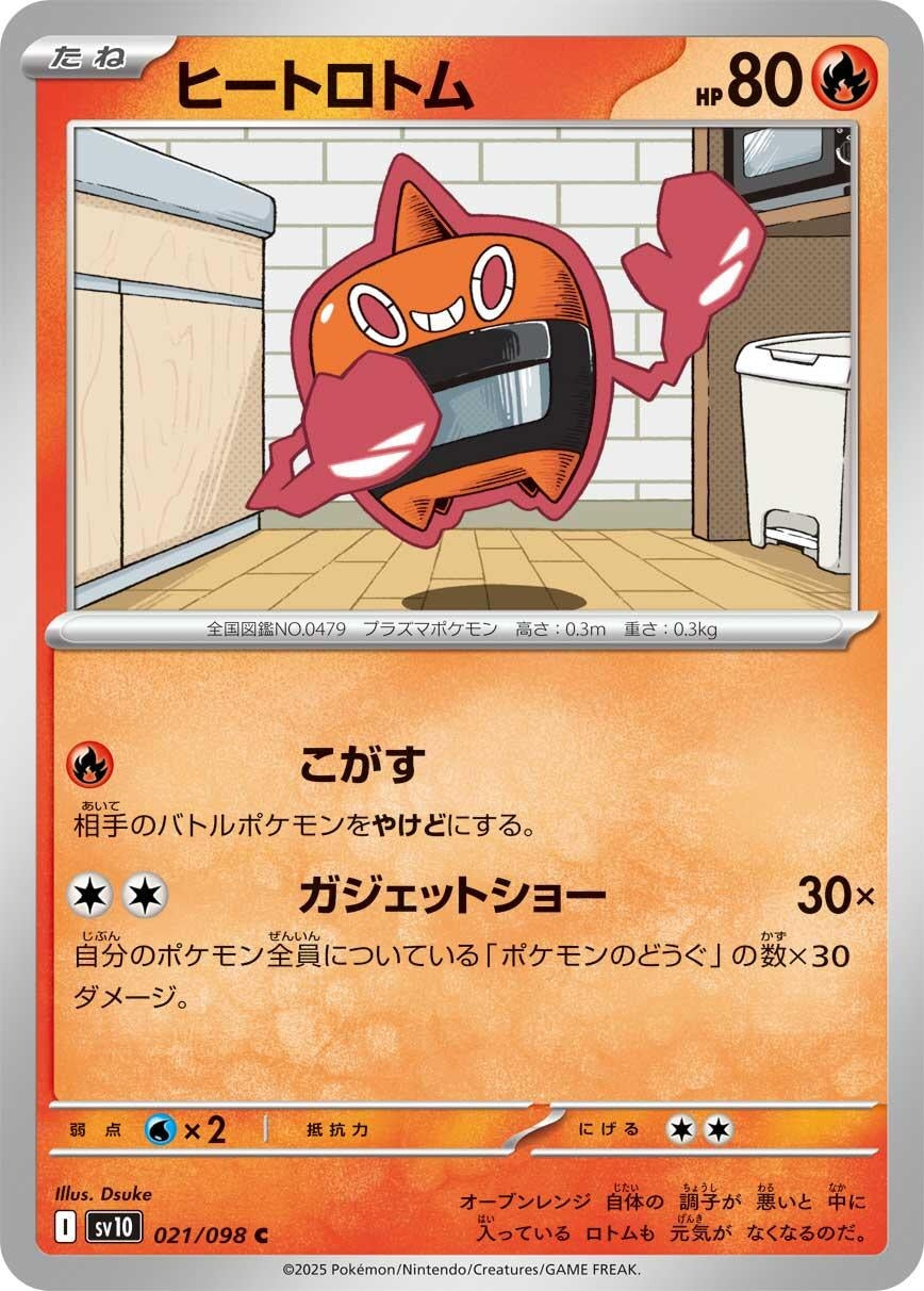 Image for Heat Rotom (SV10: The Glory of Team Rocket) (021/098) - Pokemon Japan