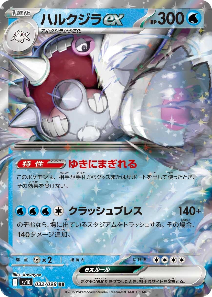Image for Cetitan ex (SV10: The Glory of Team Rocket) (032/098) - Pokemon Japan