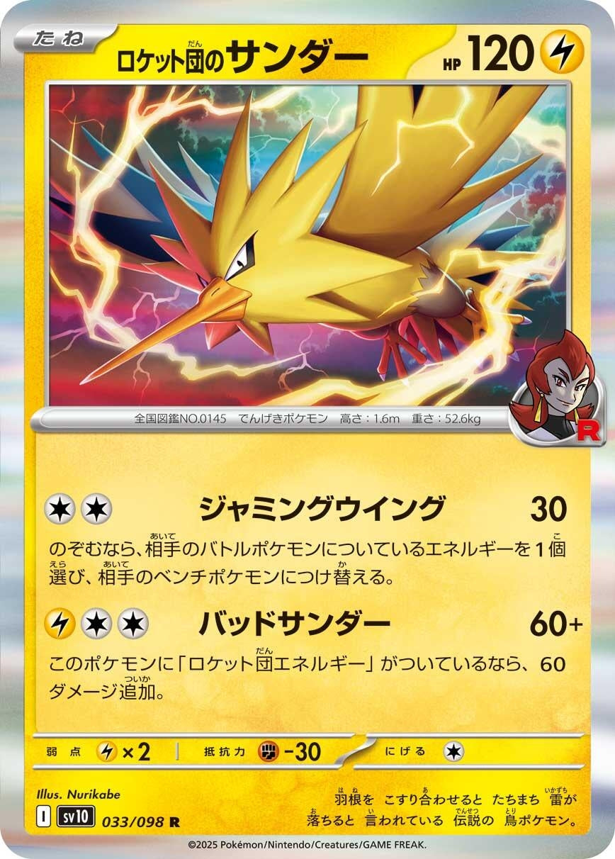 Image for Team Rocket's Zapdos (SV10: The Glory of Team Rocket) (033/098) - Pokemon Japan