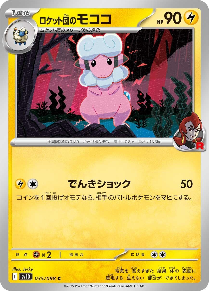 Image for Team Rocket's Flaaffy (SV10: The Glory of Team Rocket) (035/098) - Pokemon Japan