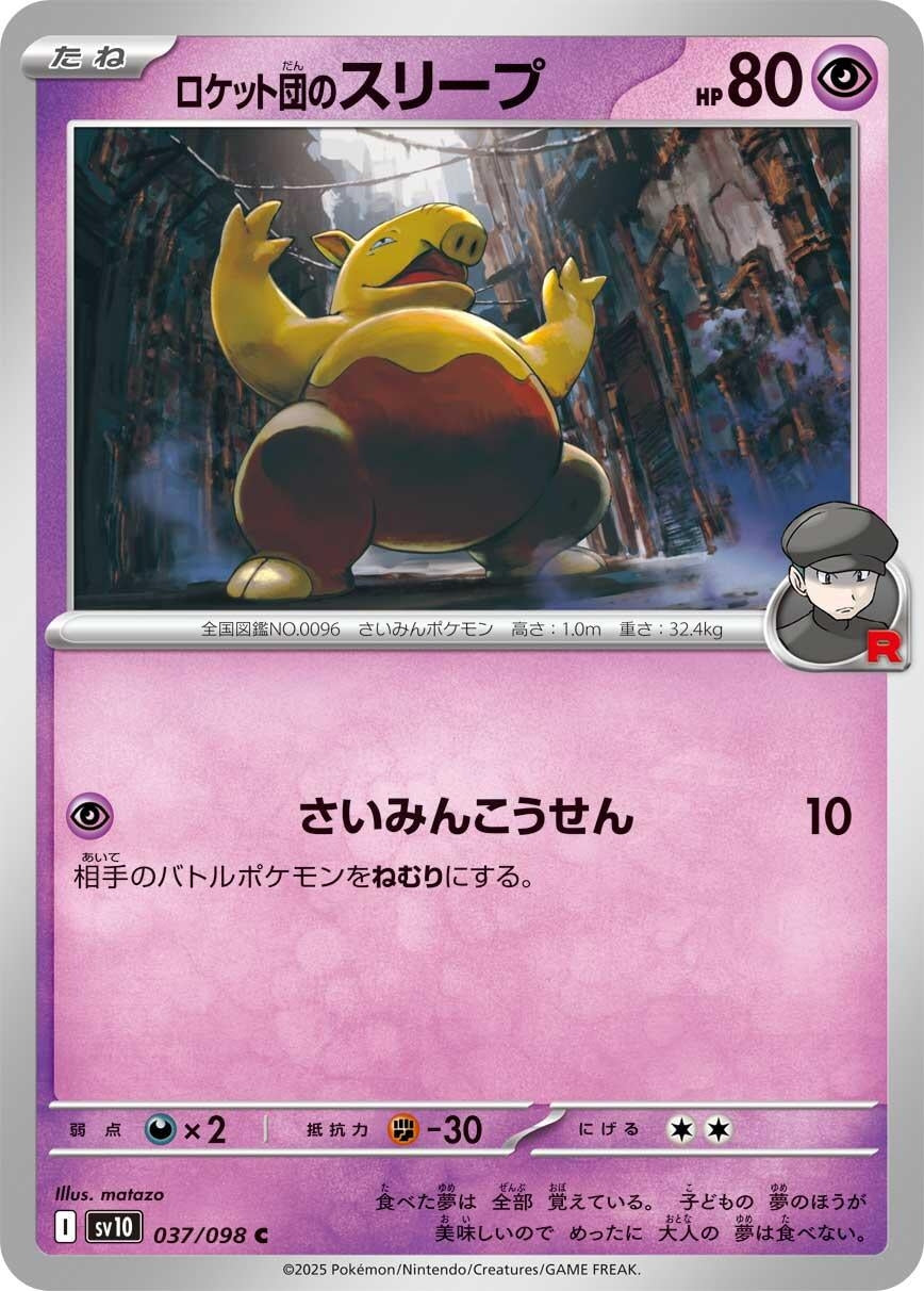 Image for Team Rocket's Drowzee (SV10: The Glory of Team Rocket) (037/098) - Pokemon Japan