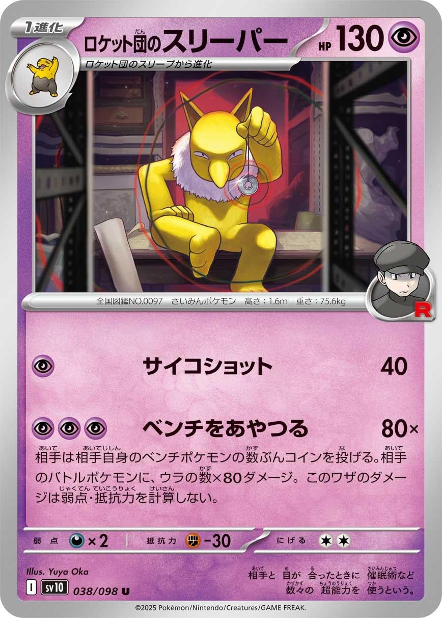 Image for Team Rocket's Hypno (SV10: The Glory of Team Rocket) (038/098) - Pokemon Japan