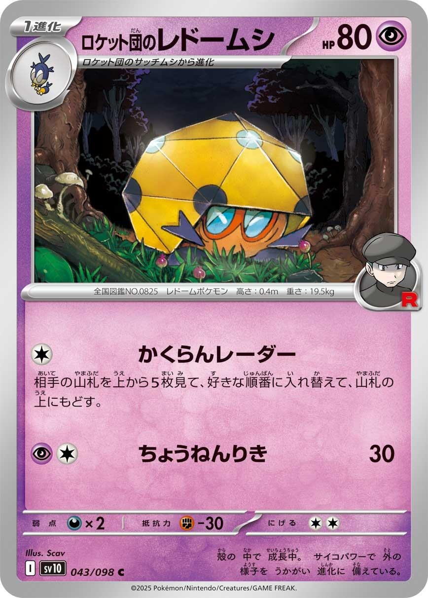 Image for Team Rocket's Dottler (SV10: The Glory of Team Rocket) (043/098) - Pokemon Japan