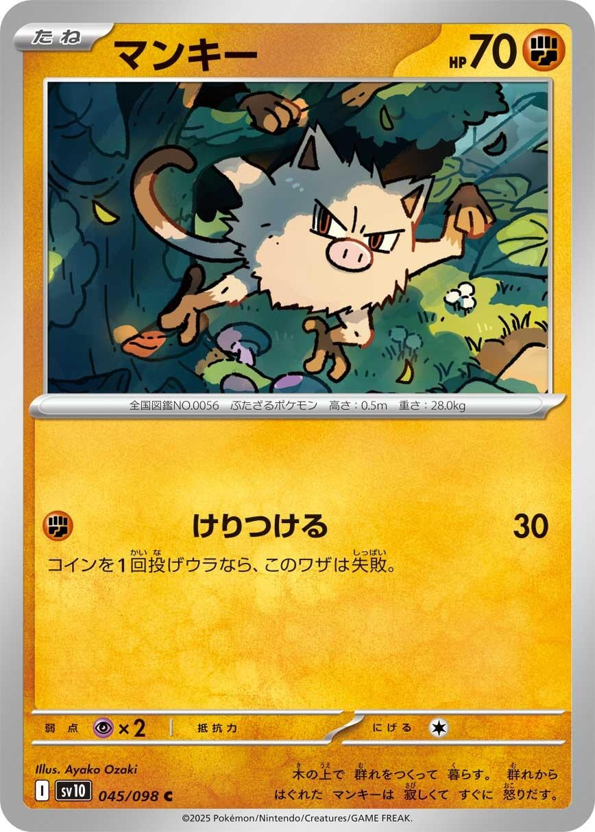 Image for Mankey (SV10: The Glory of Team Rocket) (045/098) - Pokemon Japan