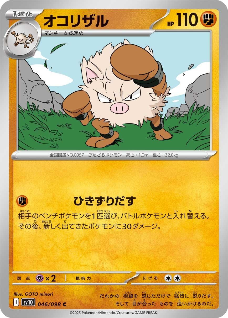 Image for Primeape (SV10: The Glory of Team Rocket) (046/098) - Pokemon Japan