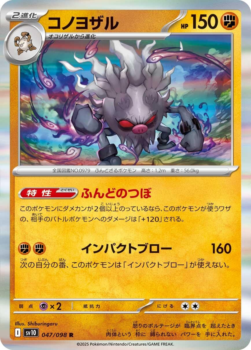 Image for Annihilape (SV10: The Glory of Team Rocket) (047/098) - Pokemon Japan
