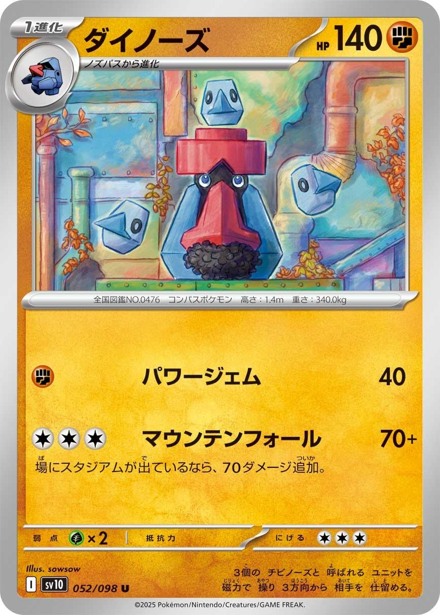 Image for Probopass (SV10: The Glory of Team Rocket) (052/098) - Pokemon Japan