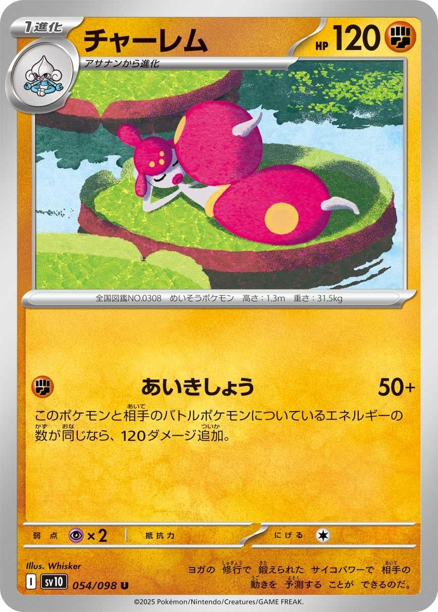 Image for Medicham (SV10: The Glory of Team Rocket) (054/098) - Pokemon Japan