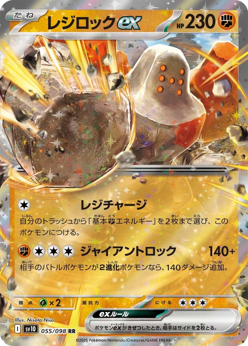 Image for Regirock ex (SV10: The Glory of Team Rocket) (055/098) - Pokemon Japan
